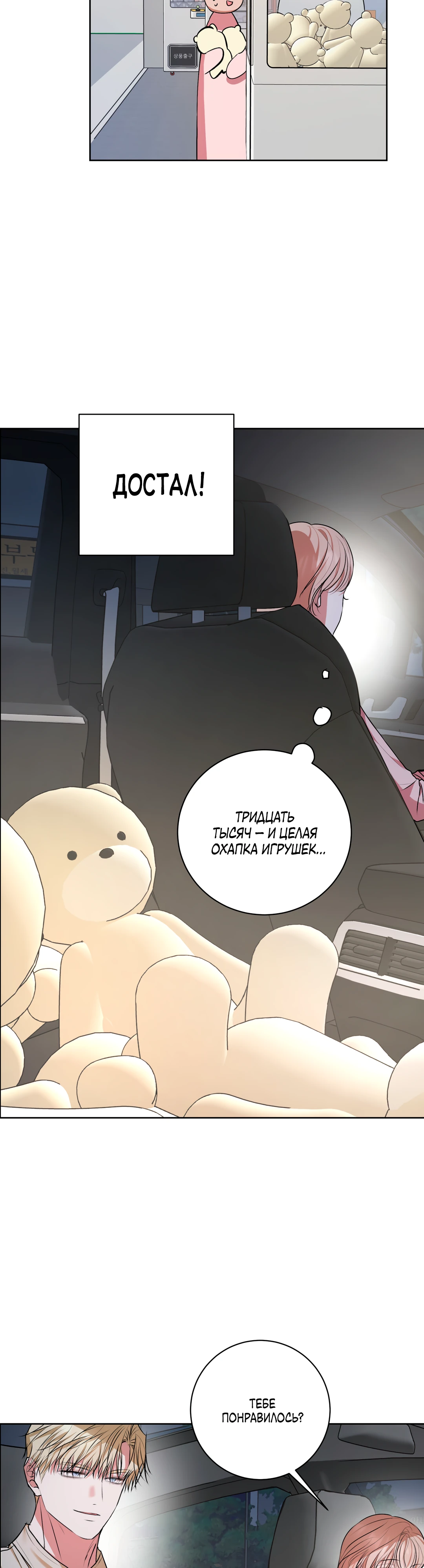 Страница 9 главы 20 манги Мой робот меня не слушается!