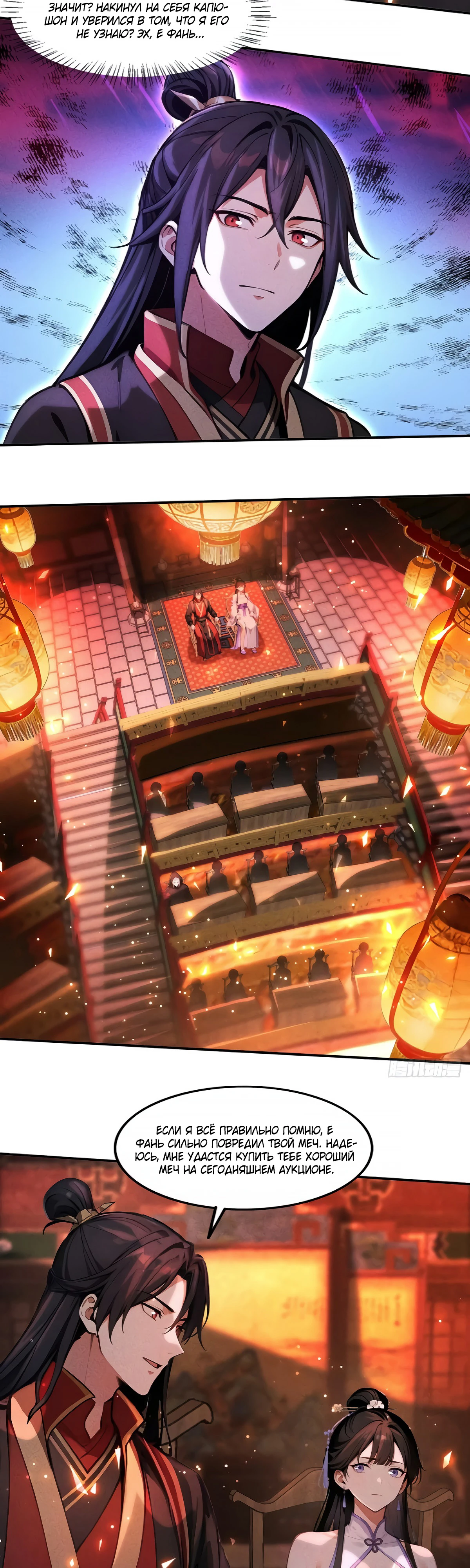 Страница 9 главы 20 манги Начало с миллиардом духовных камней: я купил мир фэнтези