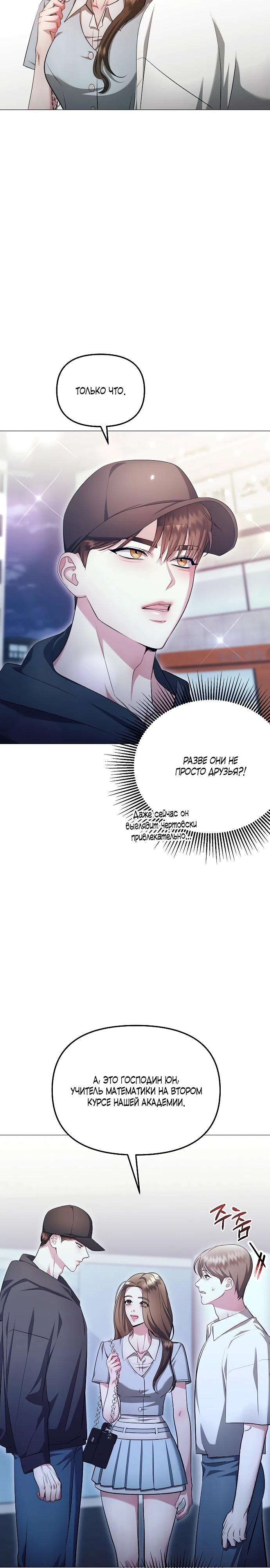 Страница 9 главы 20 манги Соблазнить друга