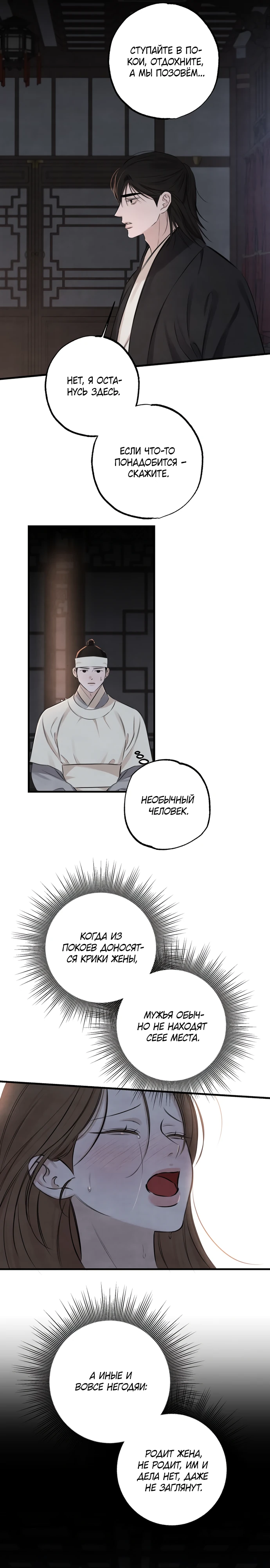 Страница 9 главы 20 манги Жена учителя