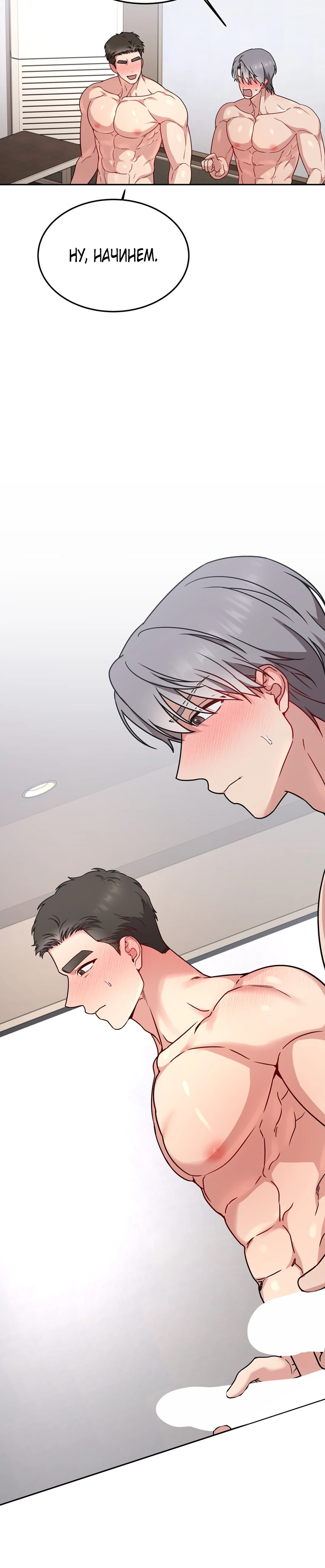 Страница 10 главы 20 манги Ты хочешь быть непристойным со мной?