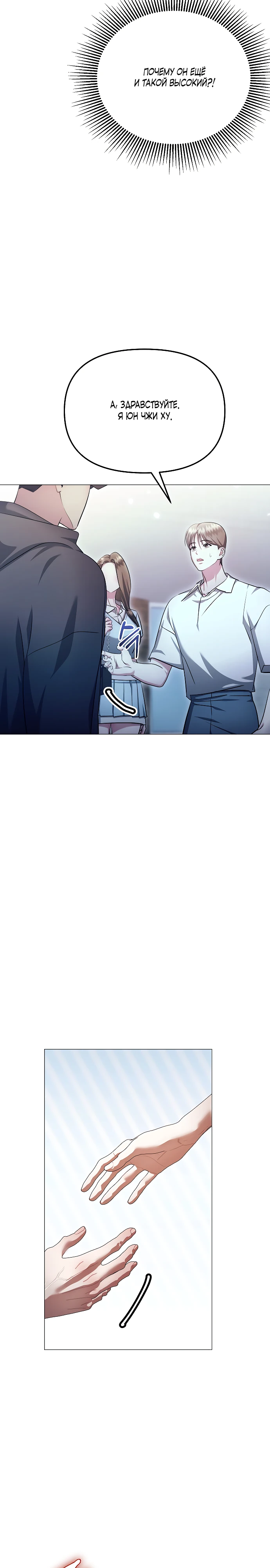 Страница 10 главы 20 манги Соблазнить друга