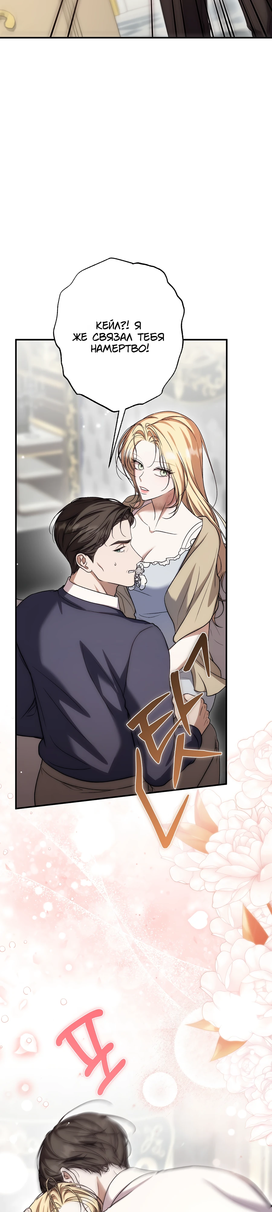 Страница 10 главы 20 манги Леди слишком любопытна
