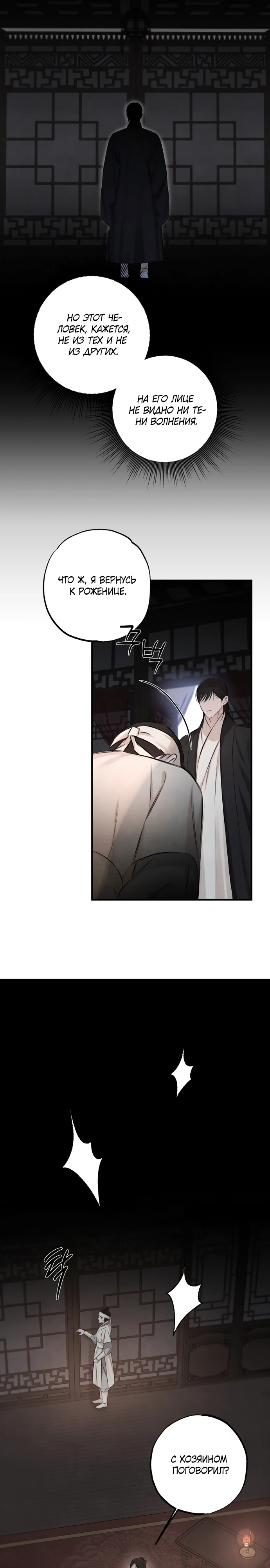 Страница 10 главы 20 манги Жена учителя