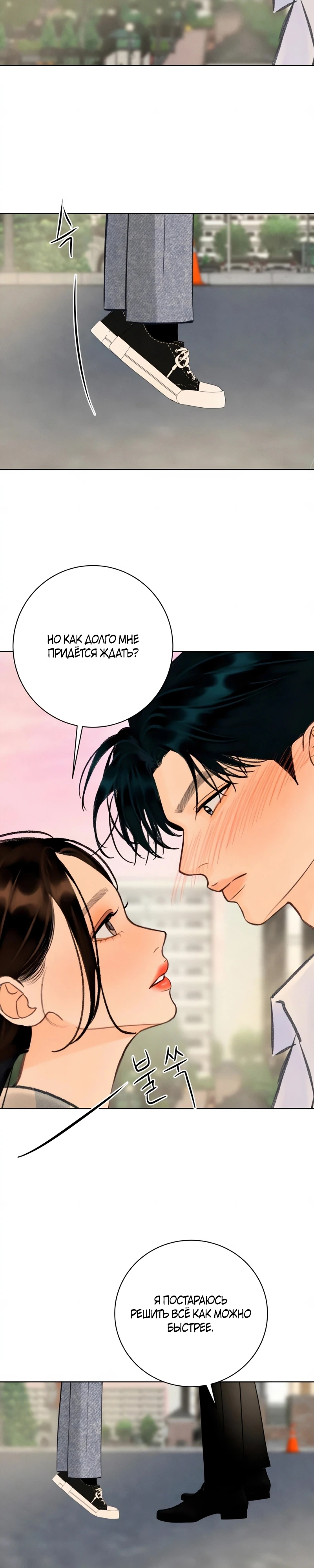 Страница 11 главы 20 манги До того, как созреет виноград / Before the grapes ripen