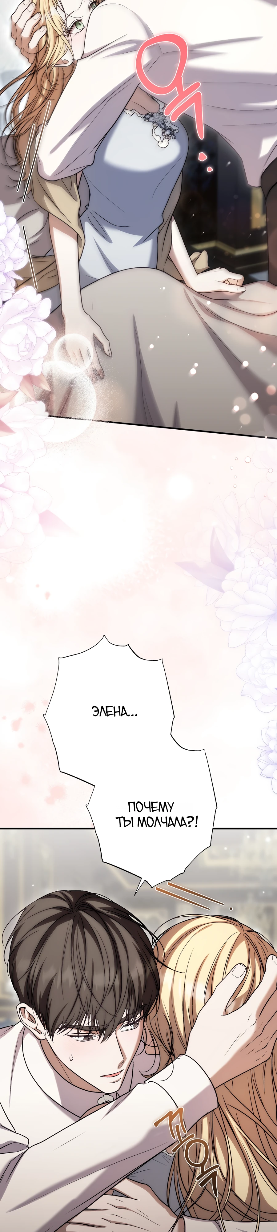 Страница 11 главы 20 манги Леди слишком любопытна