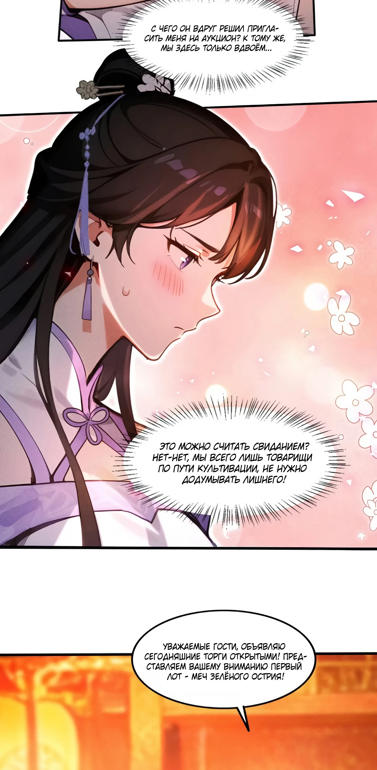 Страница 11 главы 20 манги Начало с миллиардом духовных камней: я купил мир фэнтези