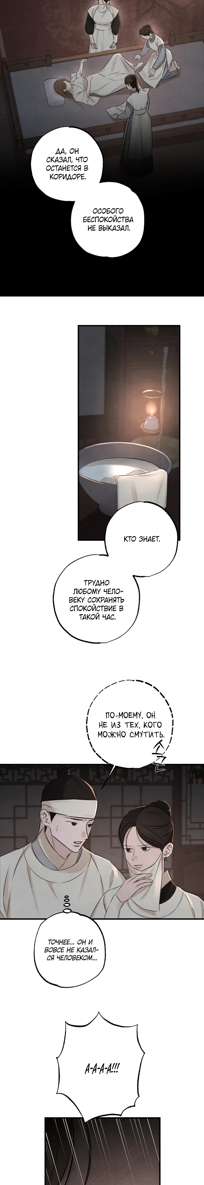 Страница 11 главы 20 манги Жена учителя