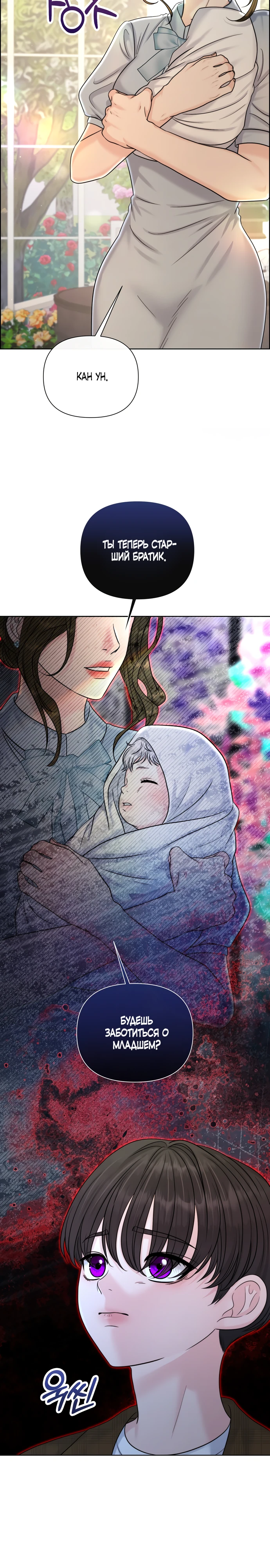 Страница 11 главы 20 манги Омега между двух альф