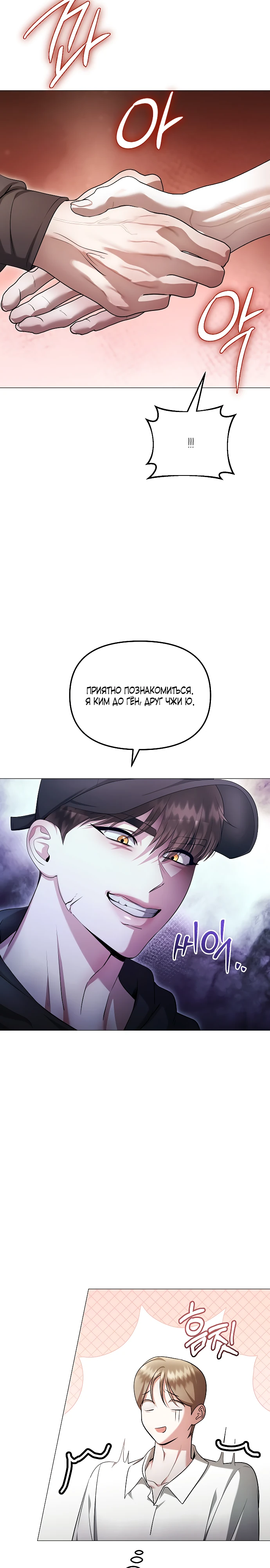 Страница 11 главы 20 манги Соблазнить друга