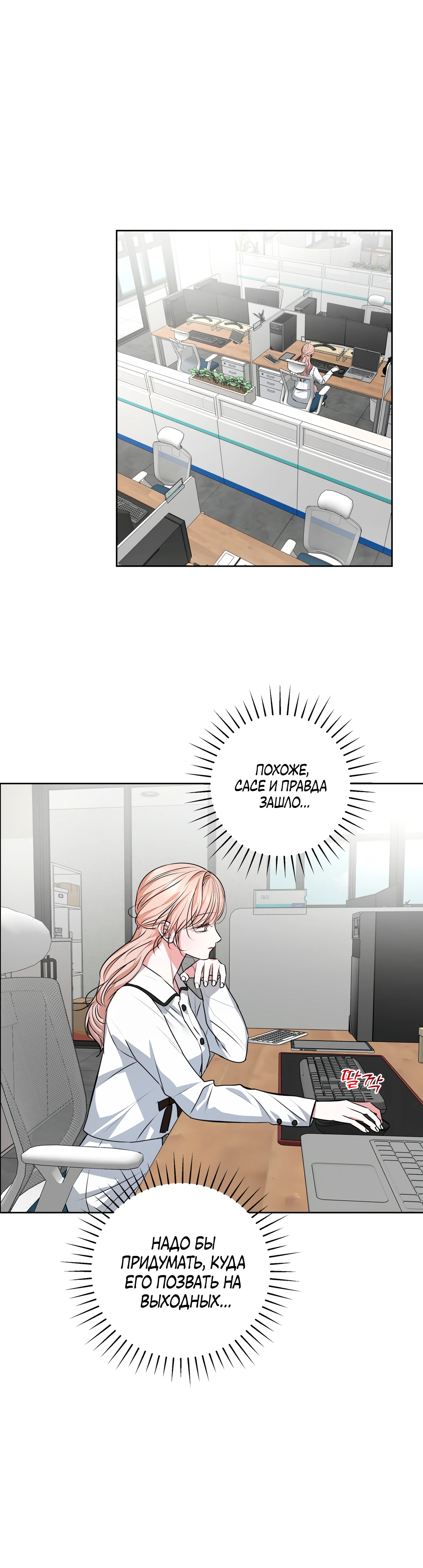 Страница 12 главы 20 манги Мой робот меня не слушается!