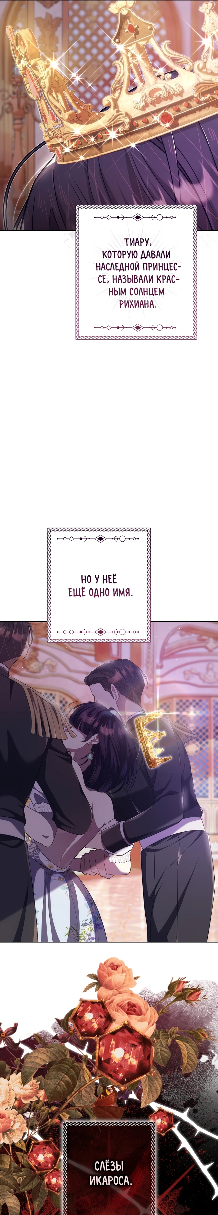 Страница 12 главы 20 манги Принц для тебя