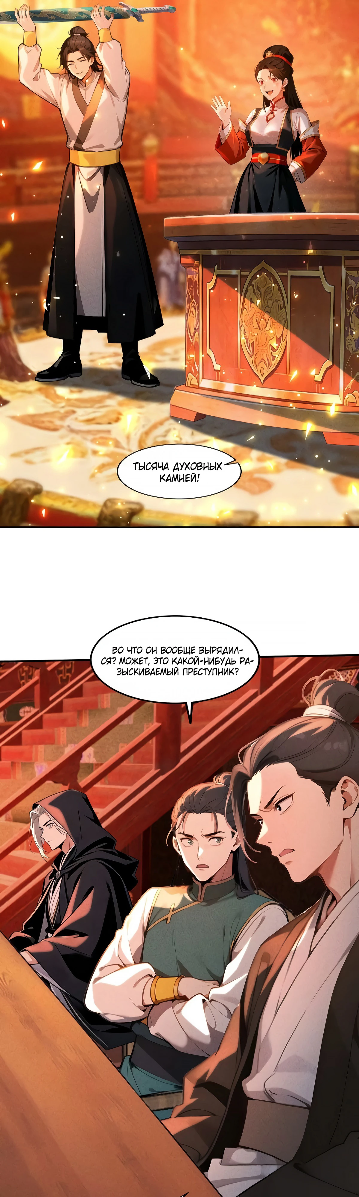 Страница 12 главы 20 манги Начало с миллиардом духовных камней: я купил мир фэнтези