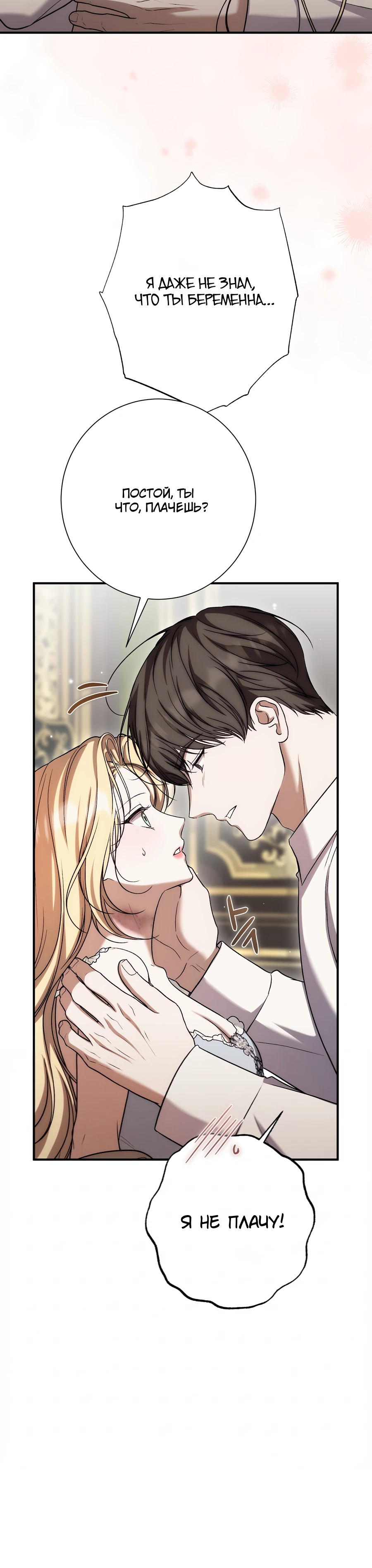 Страница 12 главы 20 манги Леди слишком любопытна