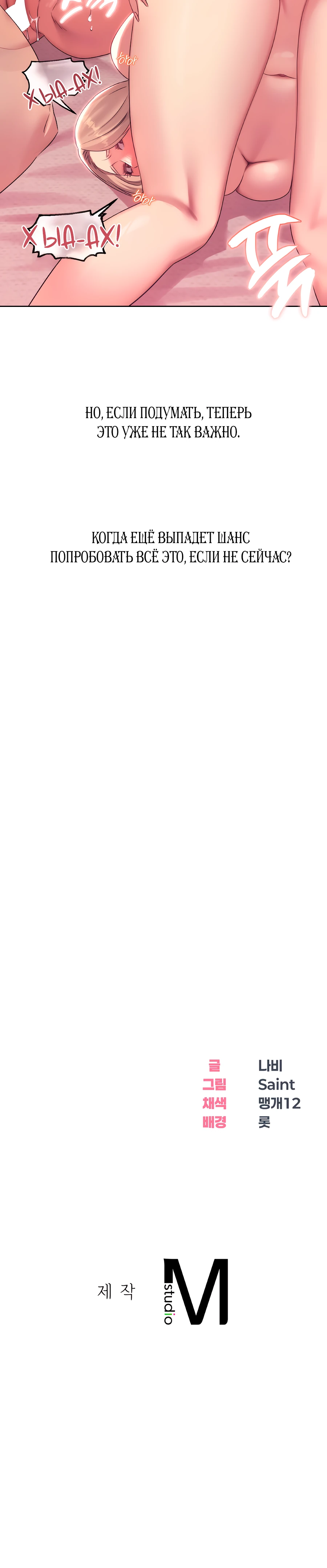 Страница 12 главы 20 манги В пьяном угаре / Drunken Maniac