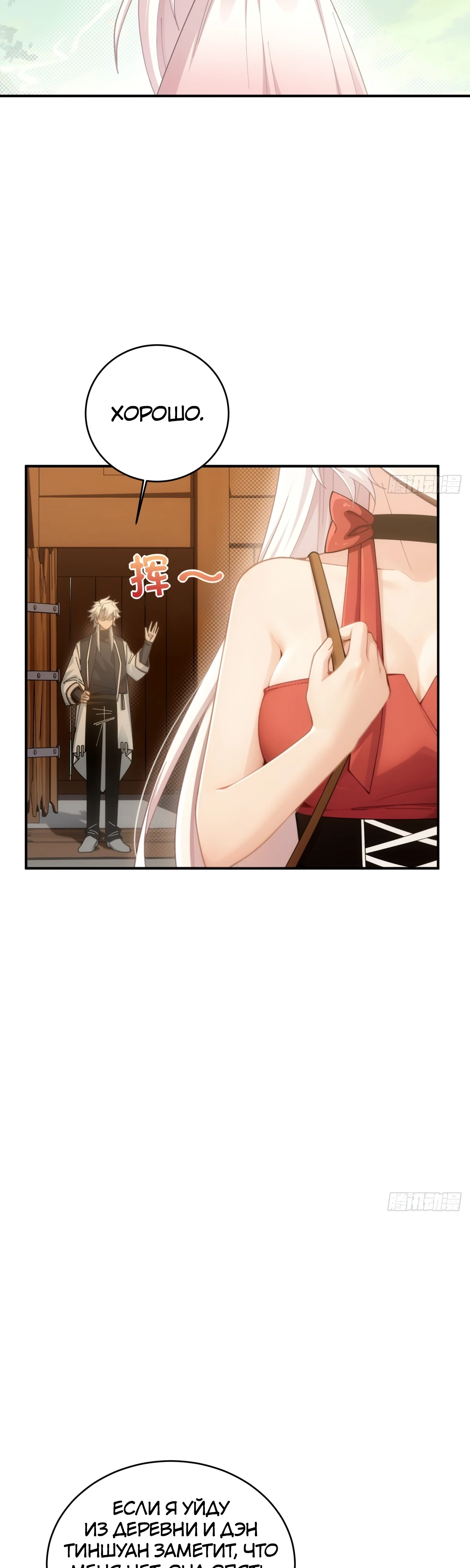 Страница 13 главы 20 манги Мой гарем из спасённых злодеек / To Save Seven Villainesses, I Went Full Harem!