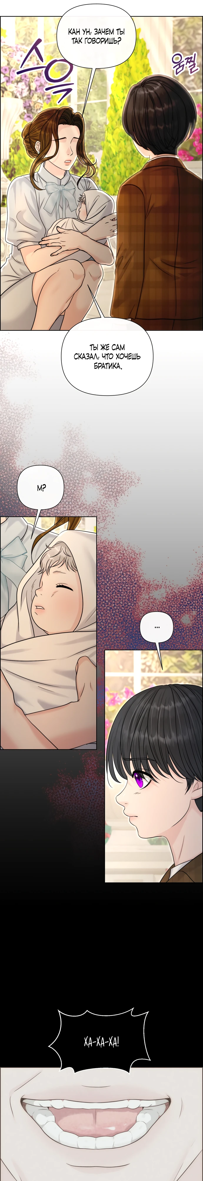 Страница 13 главы 20 манги Омега между двух альф