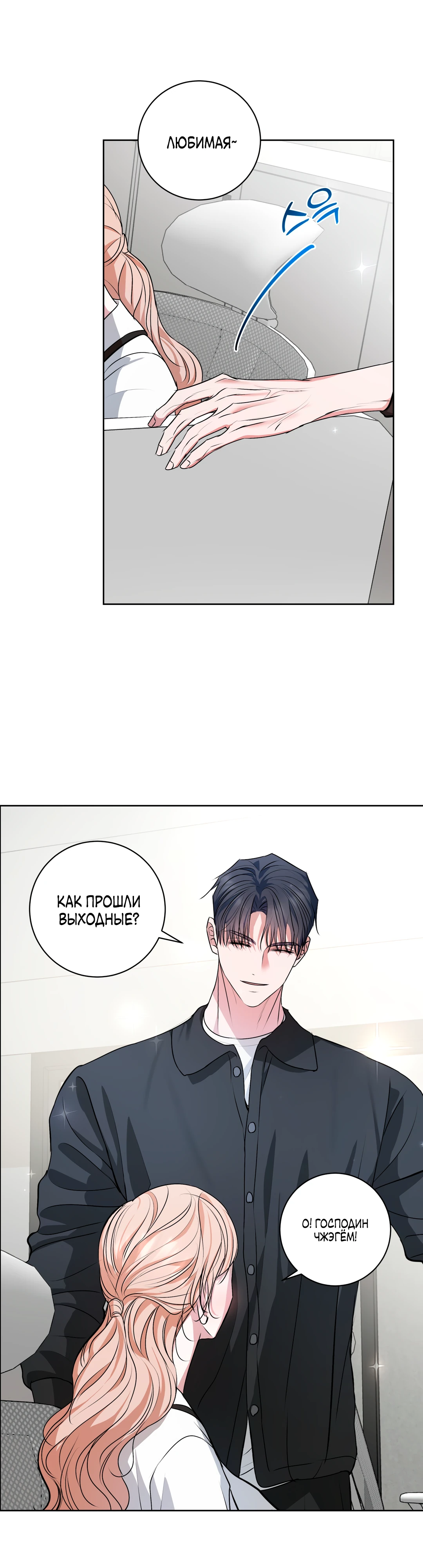 Страница 13 главы 20 манги Мой робот меня не слушается!