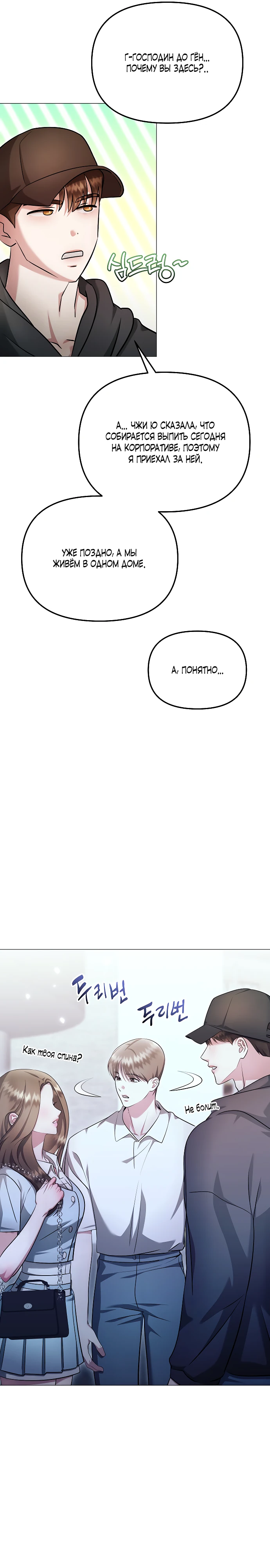 Страница 13 главы 20 манги Соблазнить друга