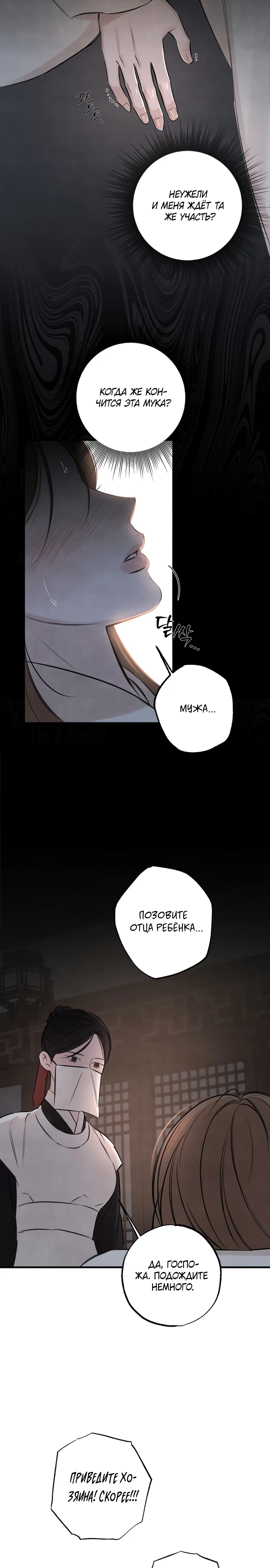 Страница 14 главы 20 манги Жена учителя