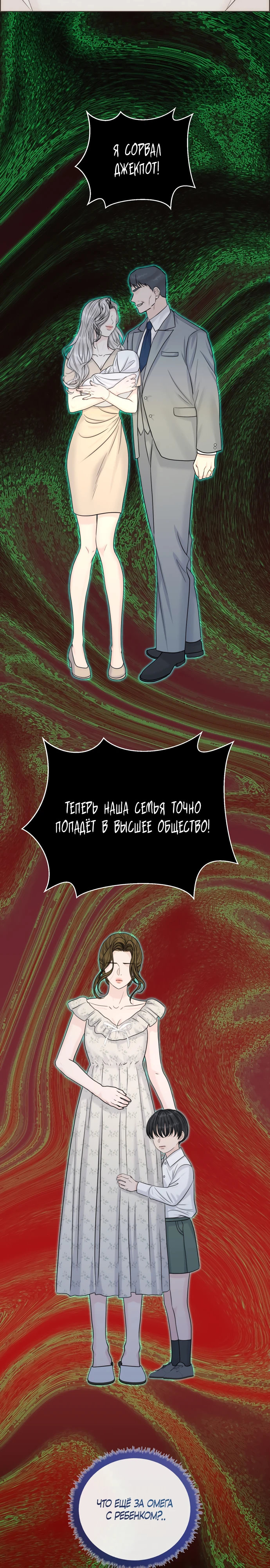 Страница 14 главы 20 манги Омега между двух альф