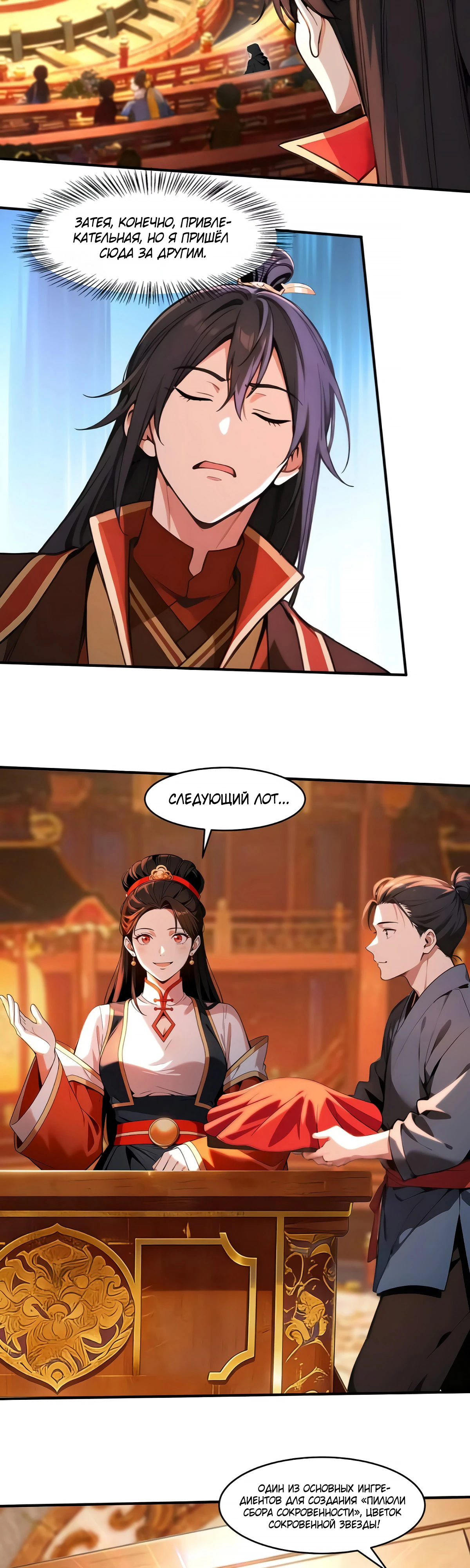 Страница 14 главы 20 манги Начало с миллиардом духовных камней: я купил мир фэнтези