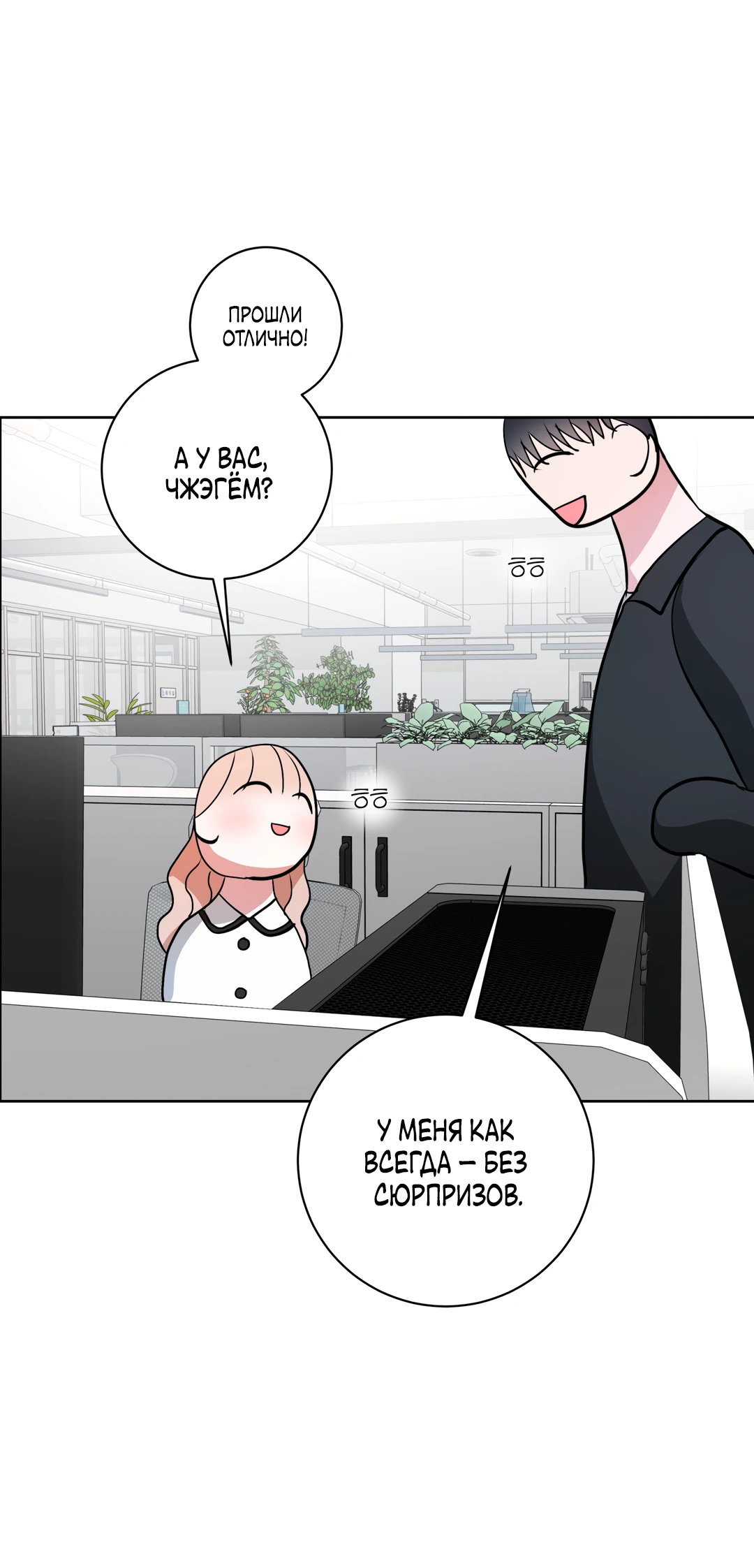 Страница 14 главы 20 манги Мой робот меня не слушается!