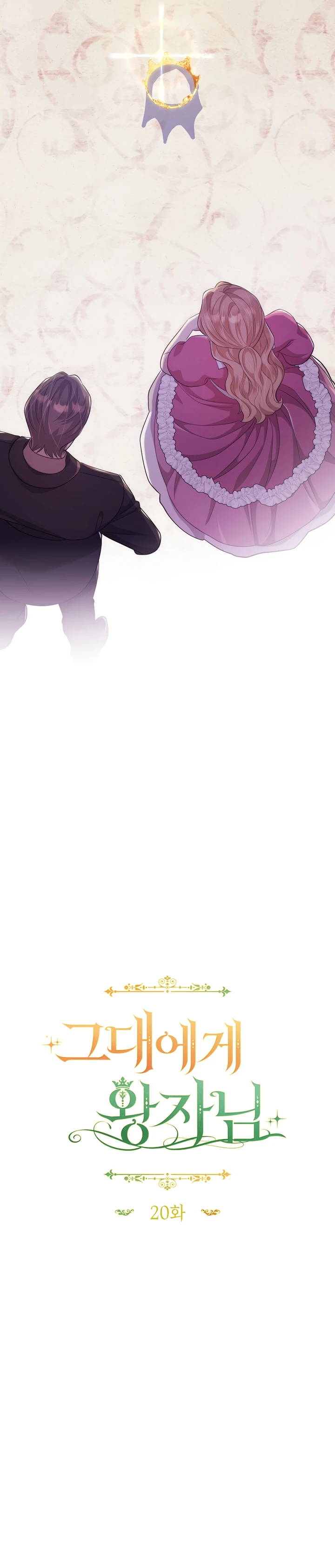 Страница 14 главы 20 манги Принц для тебя