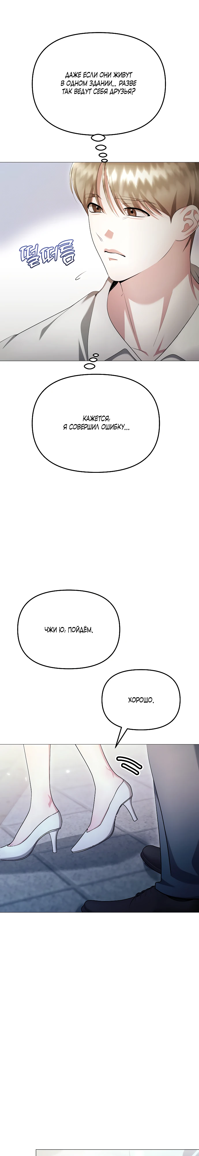 Страница 14 главы 20 манги Соблазнить друга