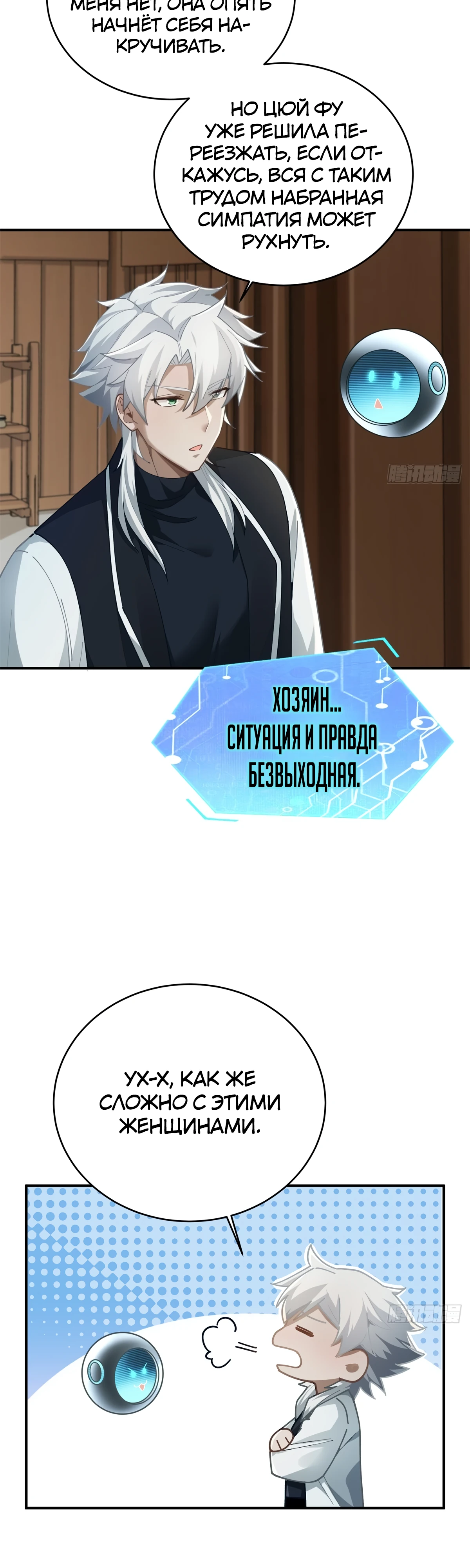 Страница 14 главы 20 манги Мой гарем из спасённых злодеек / To Save Seven Villainesses, I Went Full Harem!