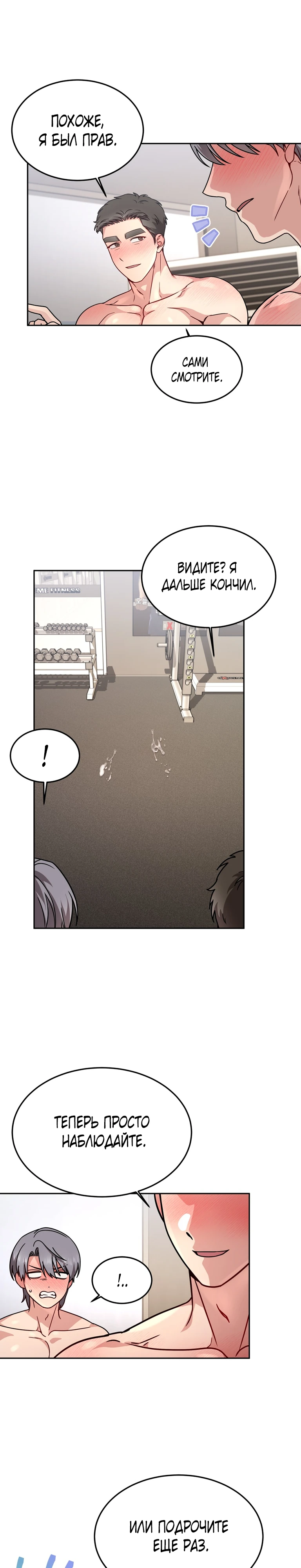 Страница 14 главы 20 манги Ты хочешь быть непристойным со мной?