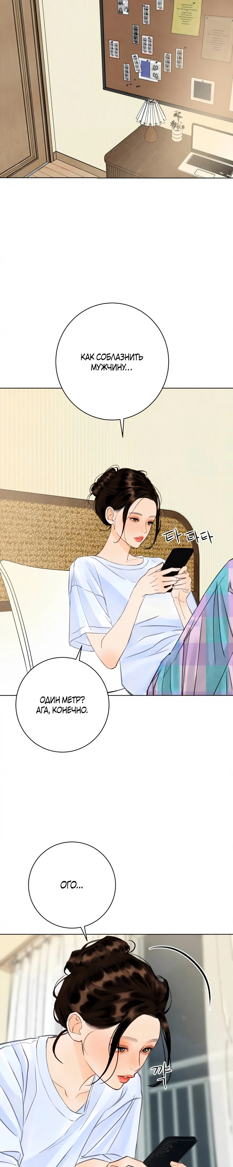 Страница 15 главы 20 манги До того, как созреет виноград / Before the grapes ripen