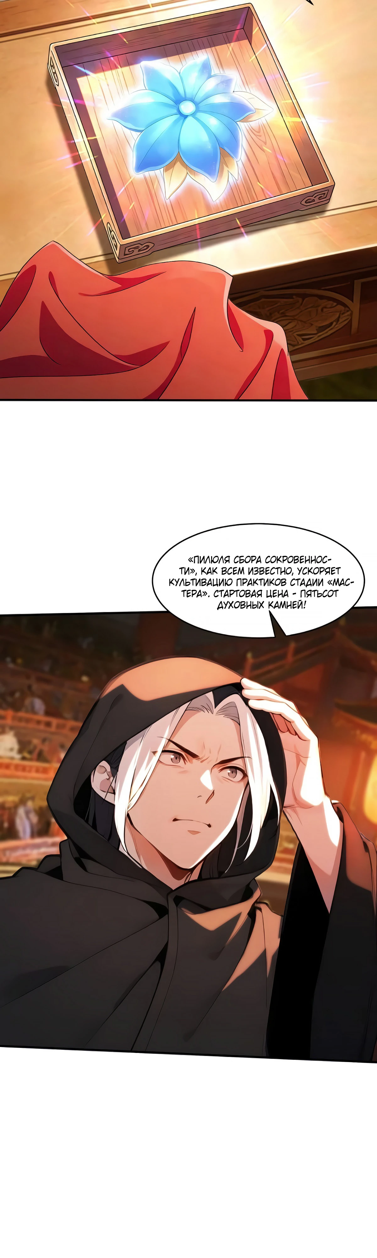 Страница 15 главы 20 манги Начало с миллиардом духовных камней: я купил мир фэнтези