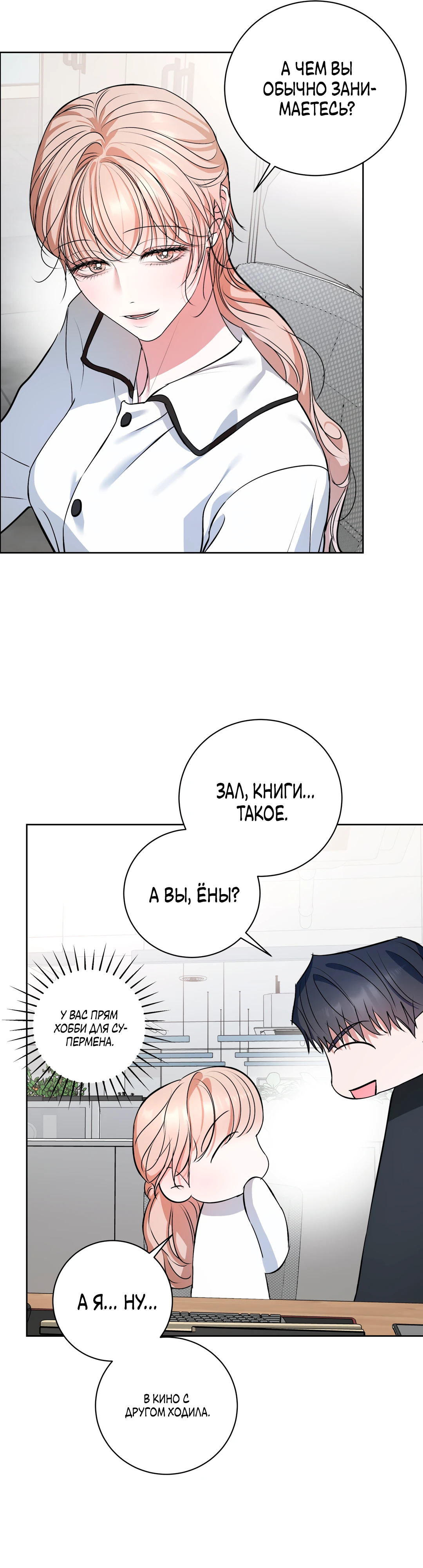 Страница 15 главы 20 манги Мой робот меня не слушается!