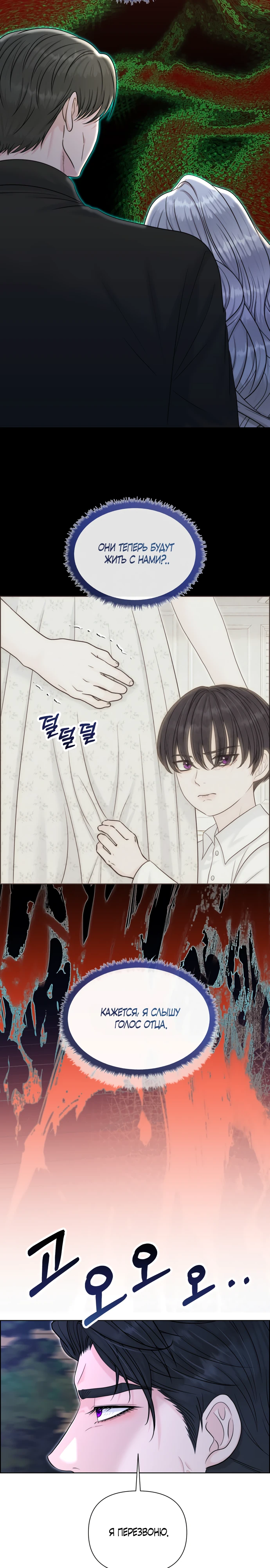 Страница 15 главы 20 манги Омега между двух альф