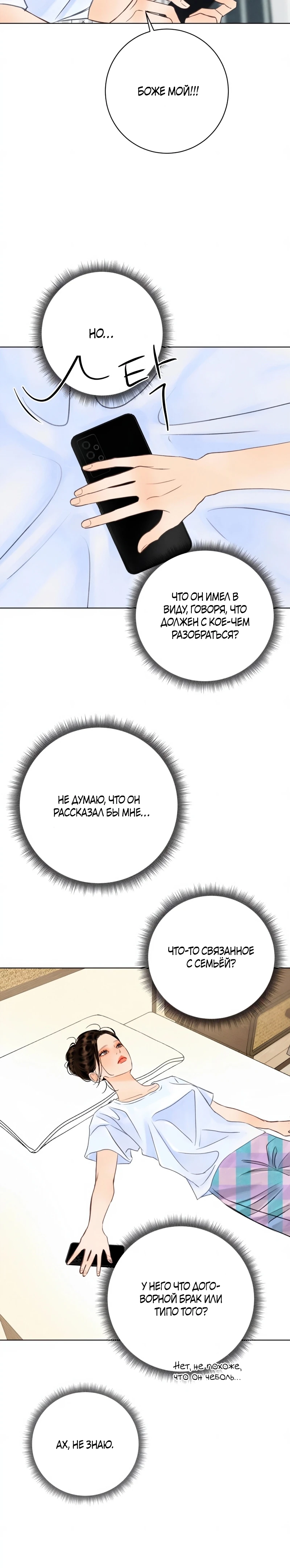 Страница 16 главы 20 манги До того, как созреет виноград / Before the grapes ripen