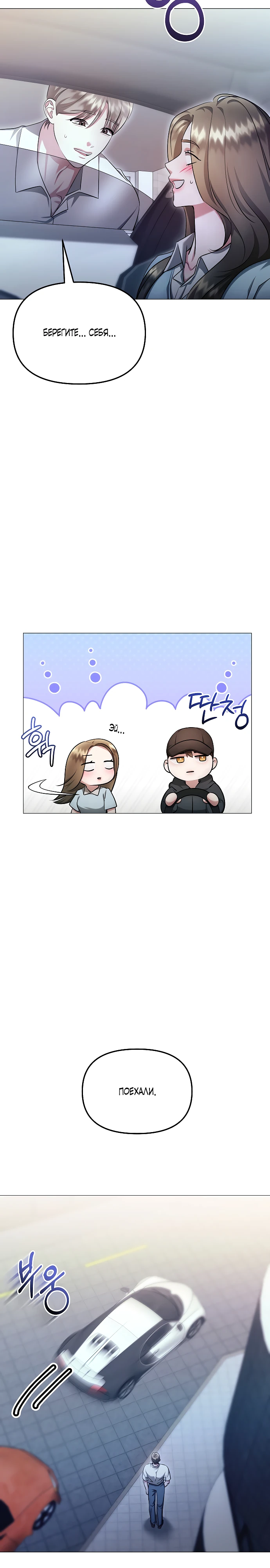 Страница 16 главы 20 манги Соблазнить друга