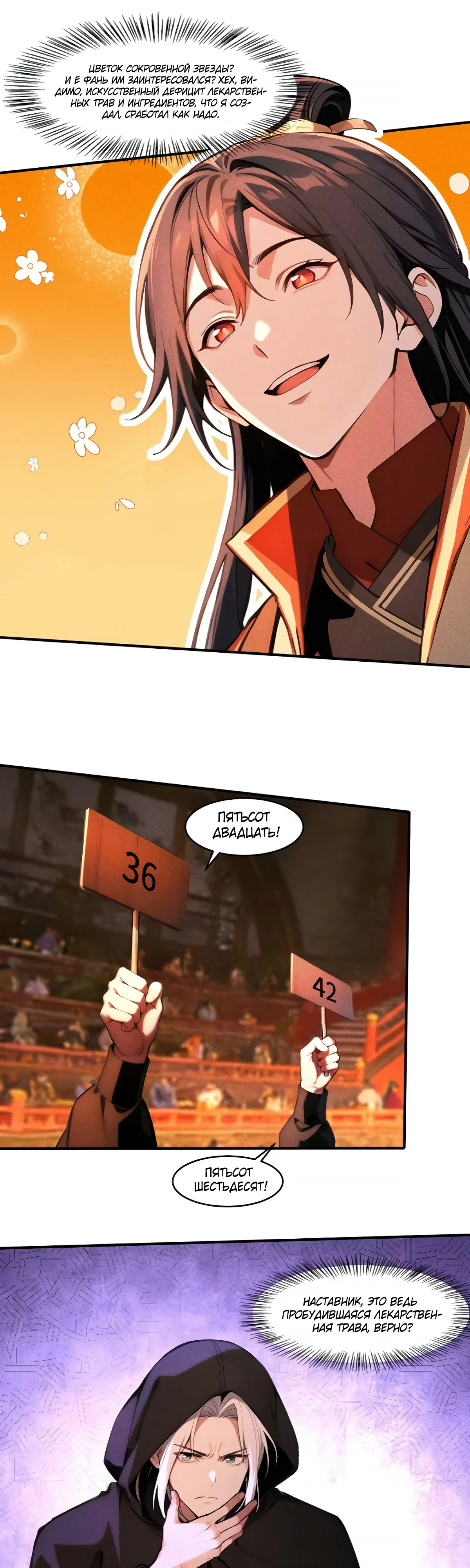 Страница 16 главы 20 манги Начало с миллиардом духовных камней: я купил мир фэнтези