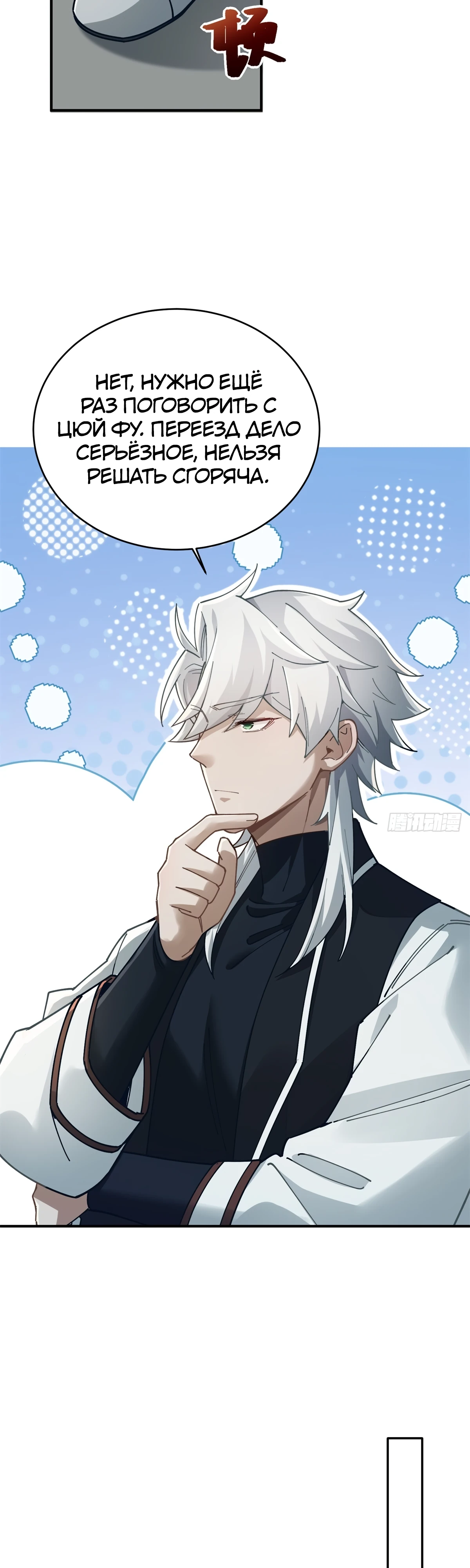 Страница 16 главы 20 манги Мой гарем из спасённых злодеек / To Save Seven Villainesses, I Went Full Harem!