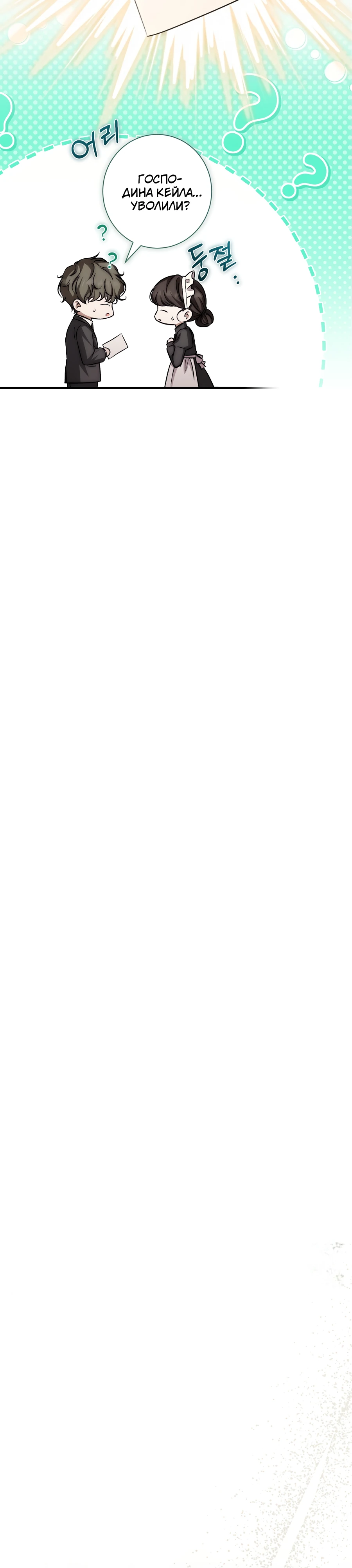 Страница 16 главы 20 манги Леди слишком любопытна