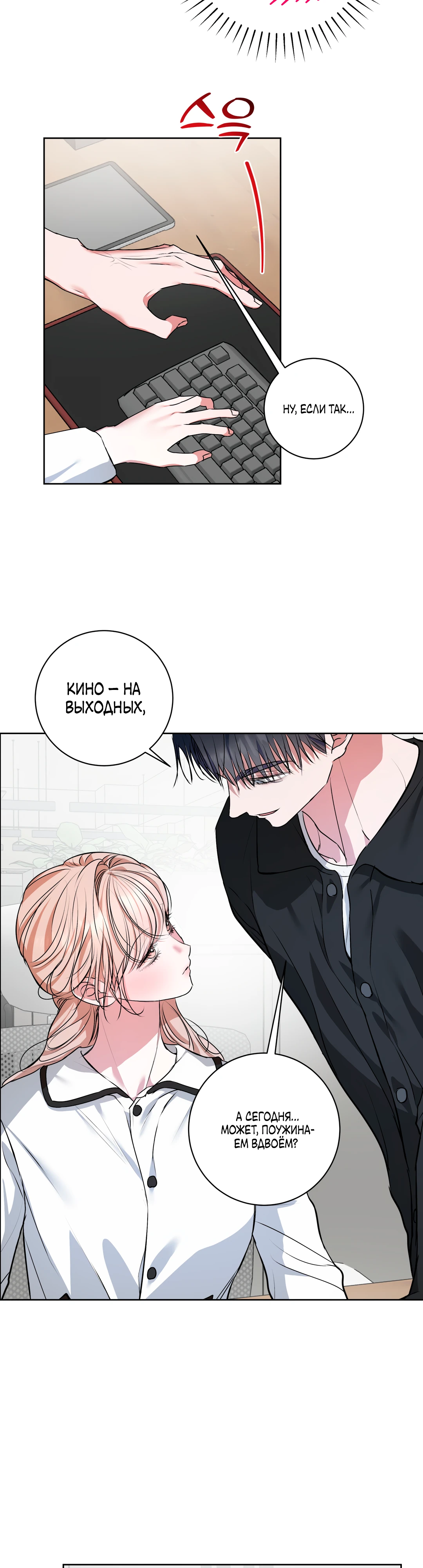 Страница 17 главы 20 манги Мой робот меня не слушается!