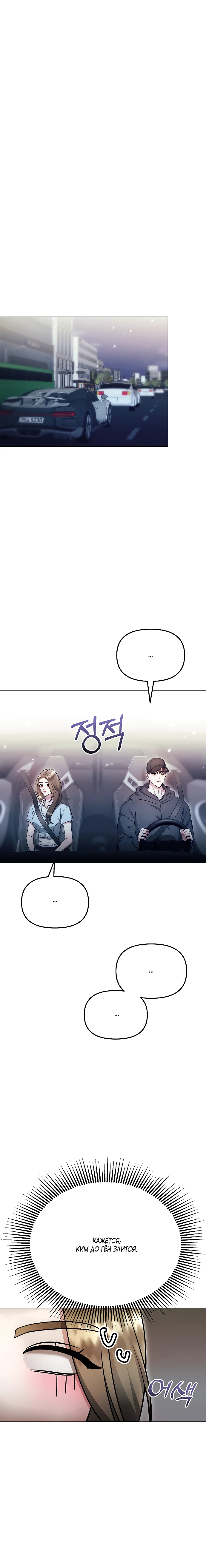 Страница 17 главы 20 манги Соблазнить друга