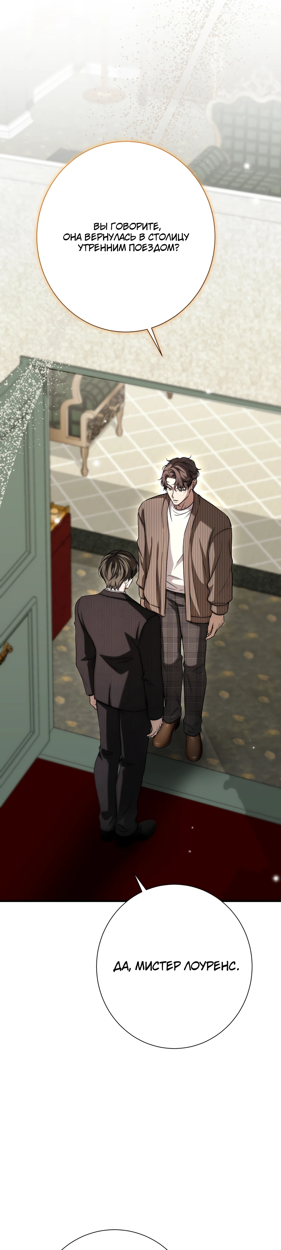 Страница 17 главы 20 манги Леди слишком любопытна