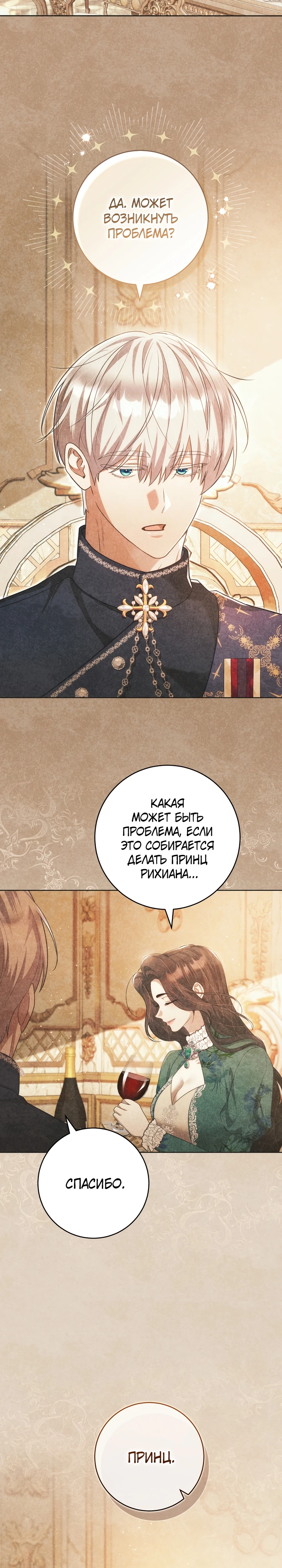Страница 17 главы 20 манги Принц для тебя