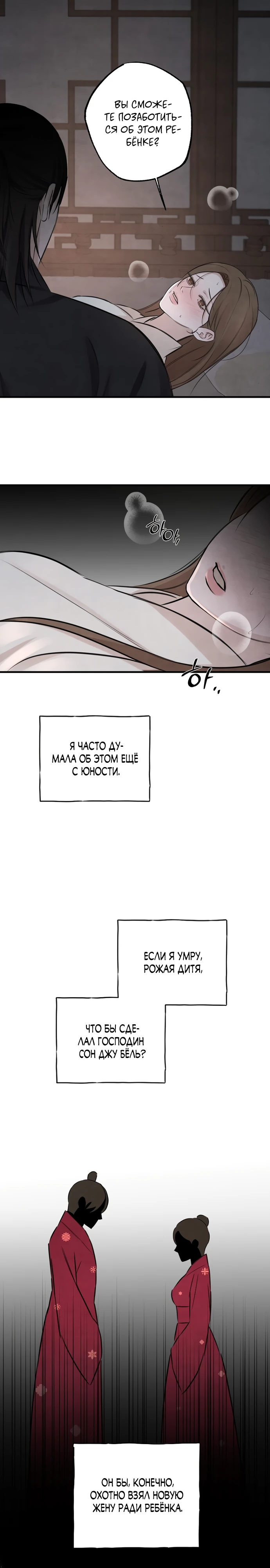 Страница 17 главы 20 манги Жена учителя