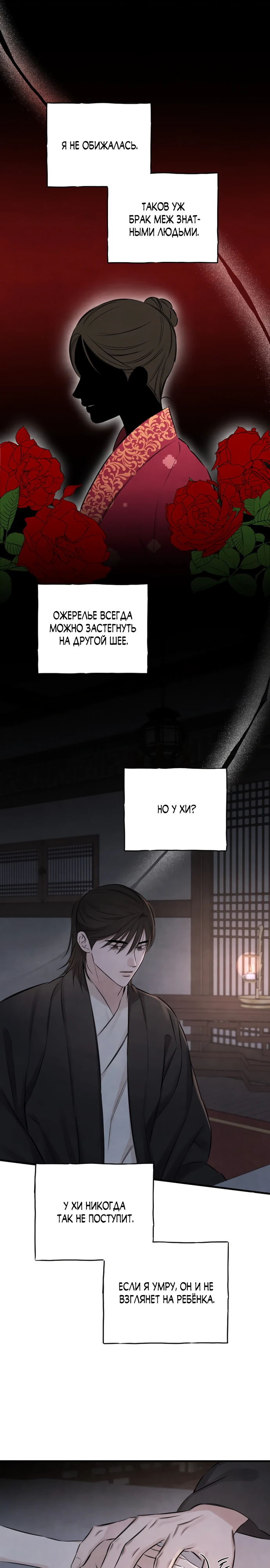 Страница 18 главы 20 манги Жена учителя