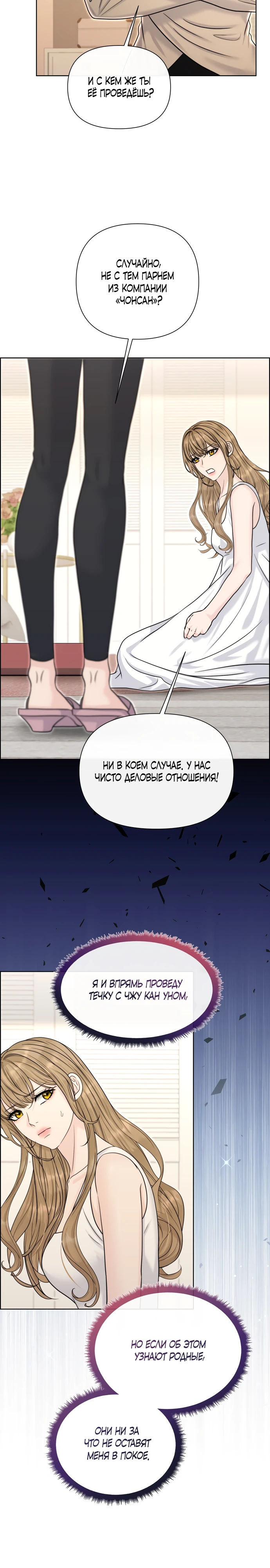 Страница 18 главы 20 манги Омега между двух альф