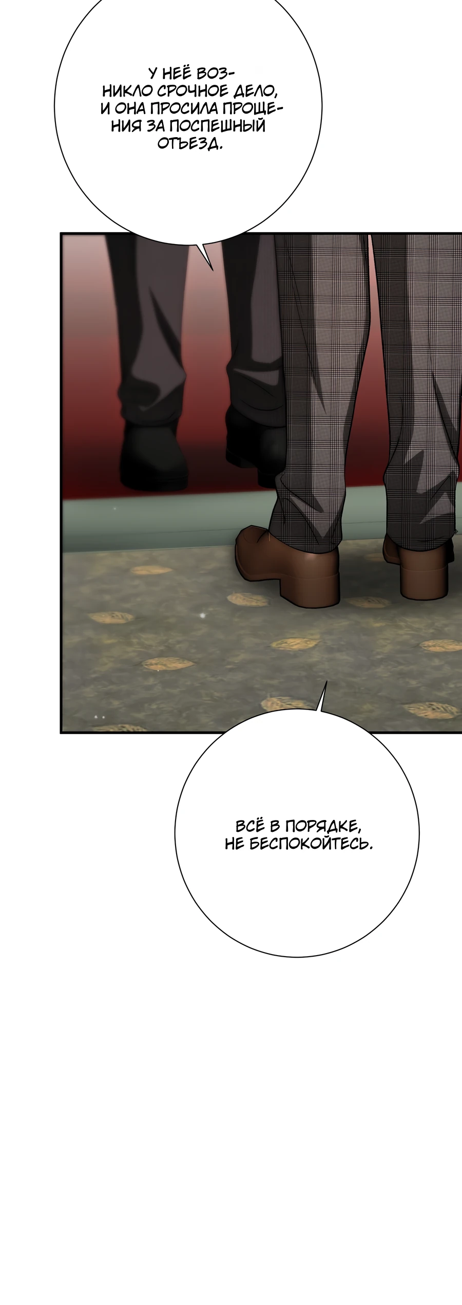 Страница 18 главы 20 манги Леди слишком любопытна