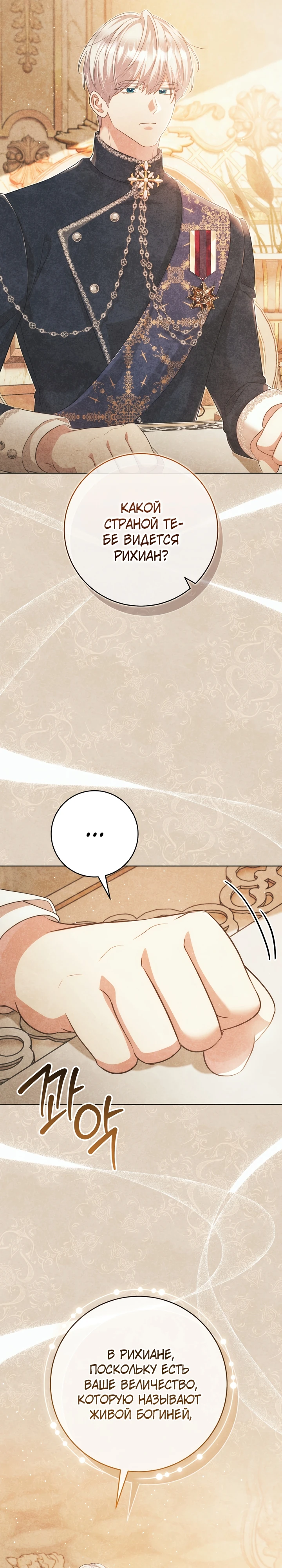 Страница 18 главы 20 манги Принц для тебя