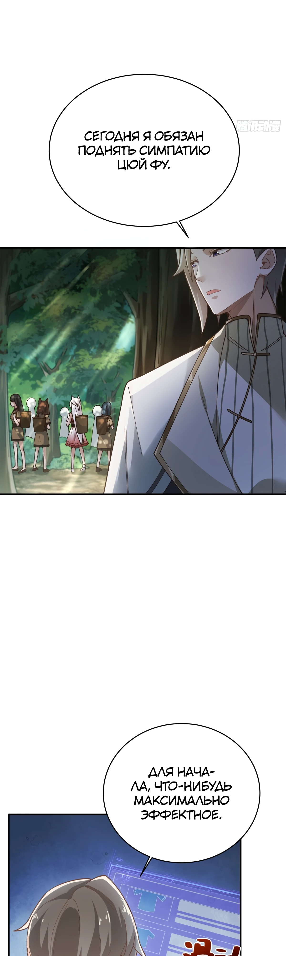 Страница 18 главы 20 манги Мой гарем из спасённых злодеек / To Save Seven Villainesses, I Went Full Harem!